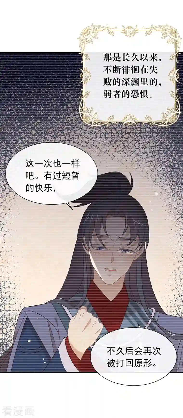 我与玛丽苏女主抢男友第155话 不就是失败吗？