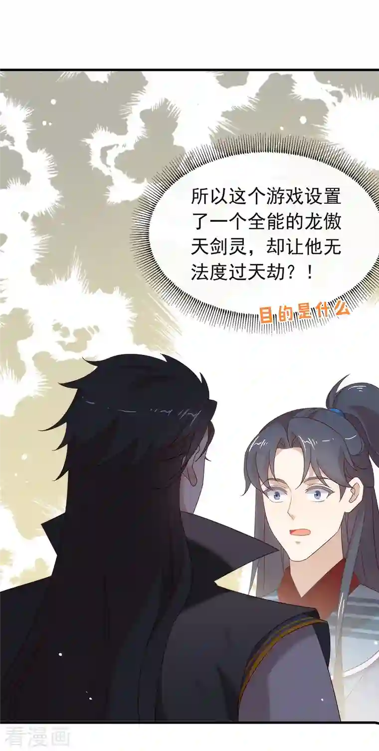 我与玛丽苏女主抢男友第155话 不就是失败吗？