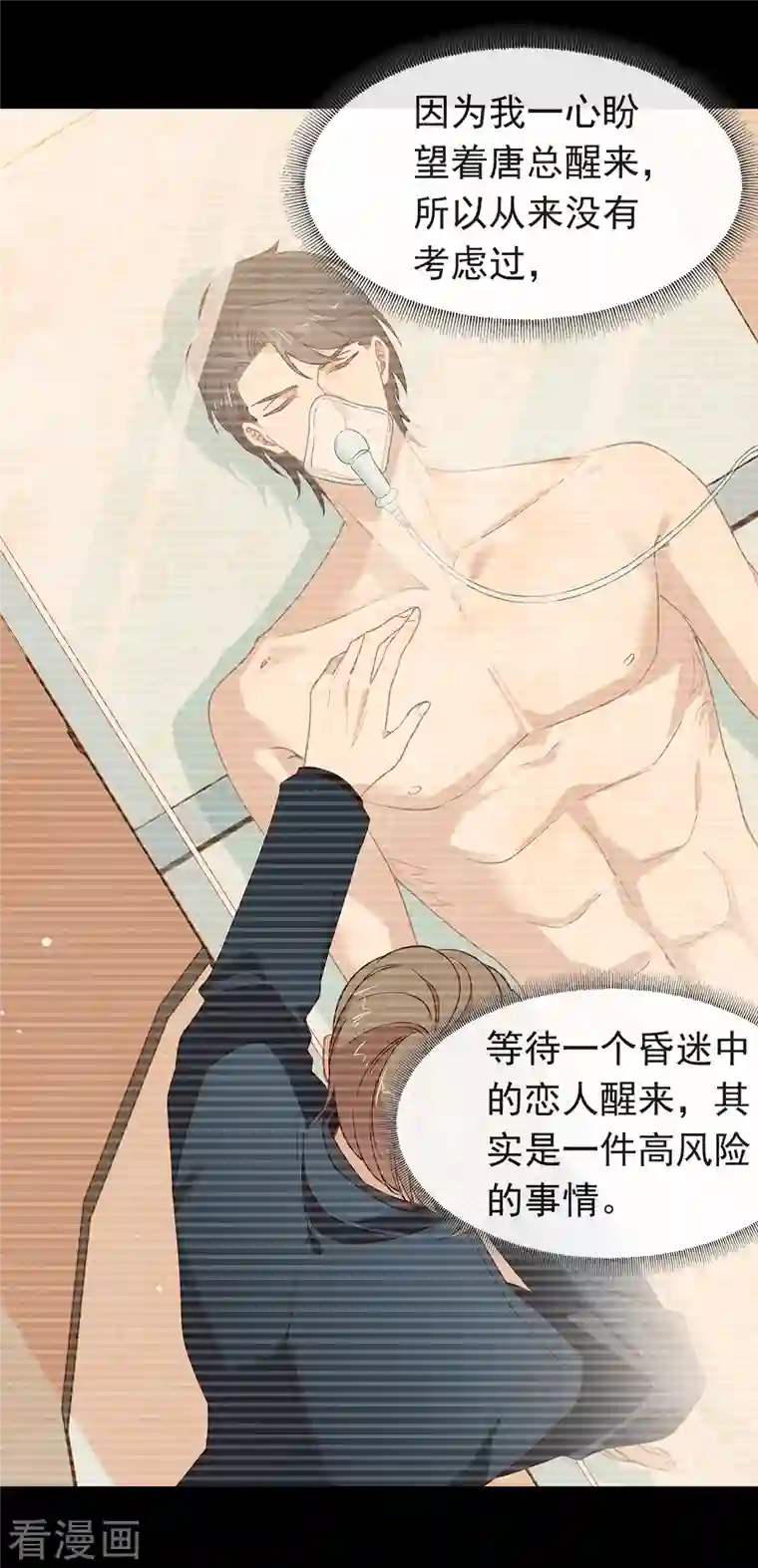 我与玛丽苏女主抢男友第155话 不就是失败吗？