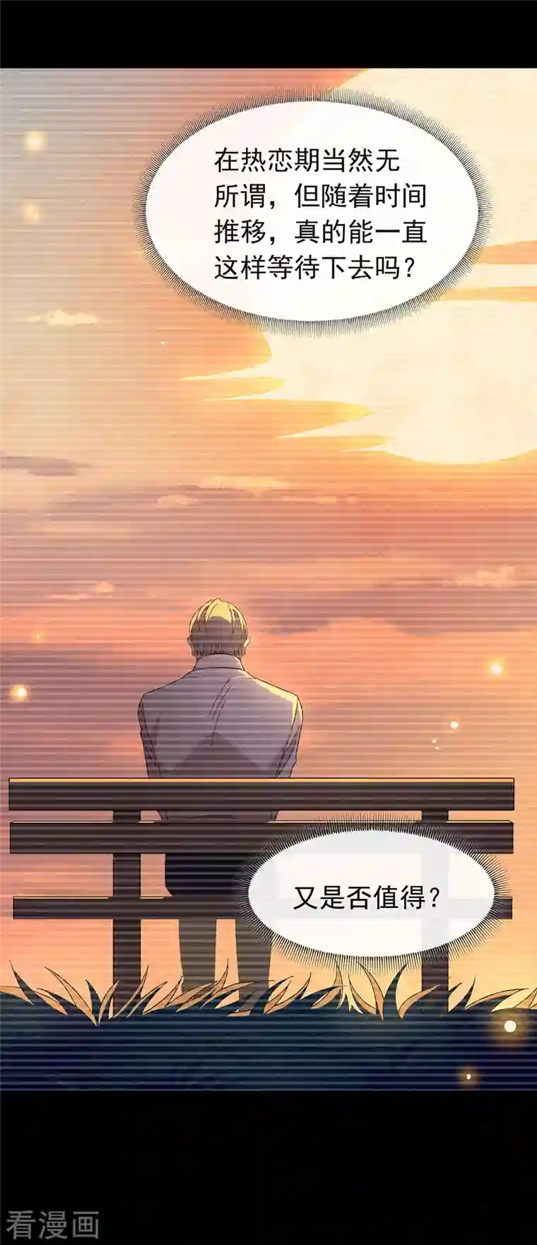 我与玛丽苏女主抢男友第155话 不就是失败吗？