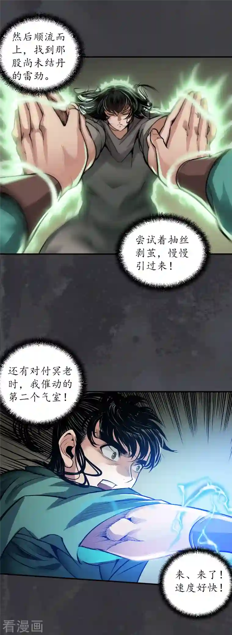 藏锋行第133话 合作达成