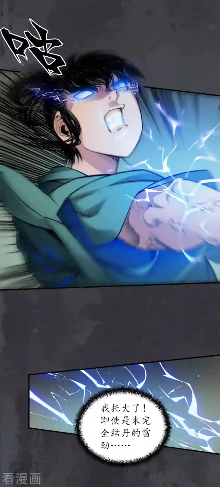 藏锋行第133话 合作达成