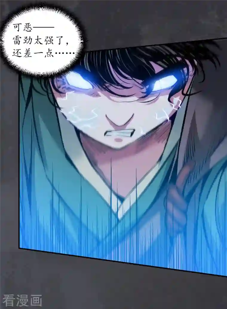 藏锋行第133话 合作达成