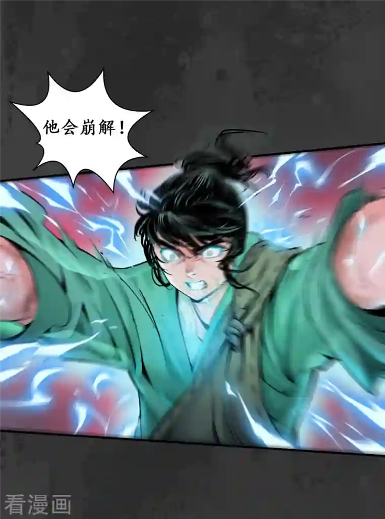 藏锋行第133话 合作达成