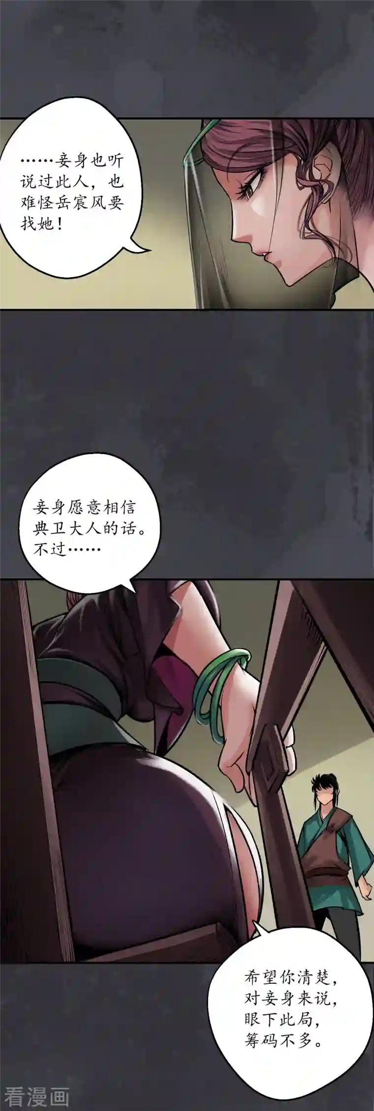 藏锋行第133话 合作达成