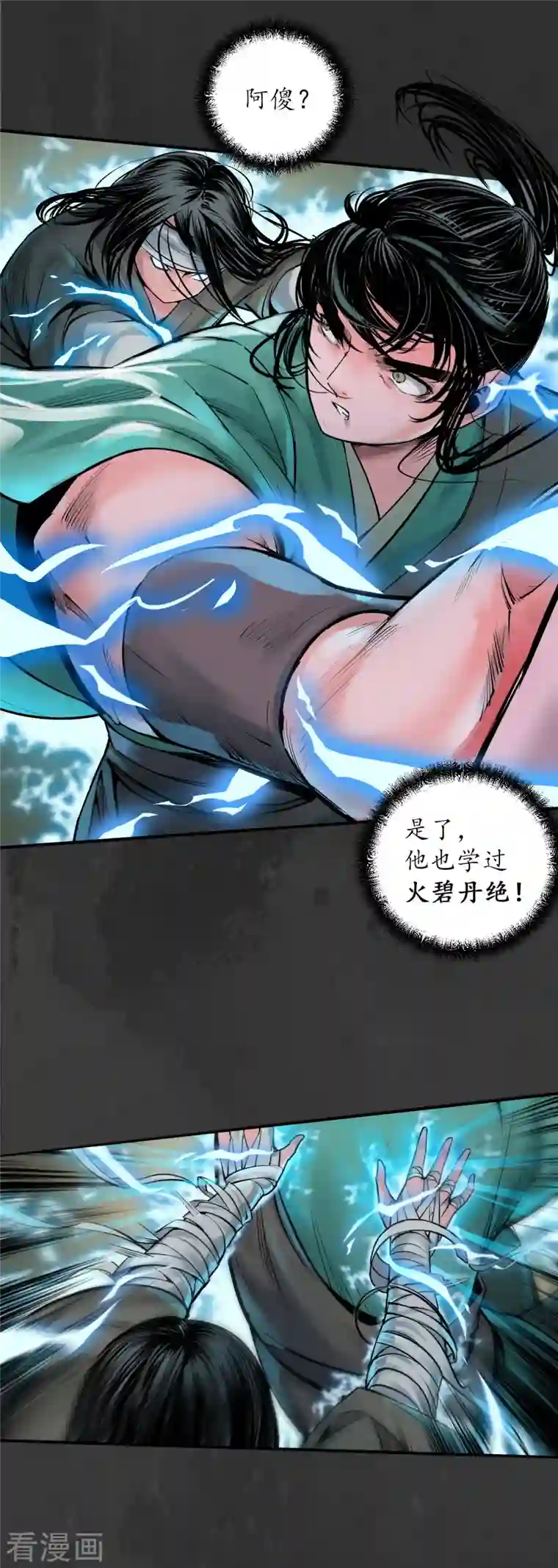 藏锋行第133话 合作达成