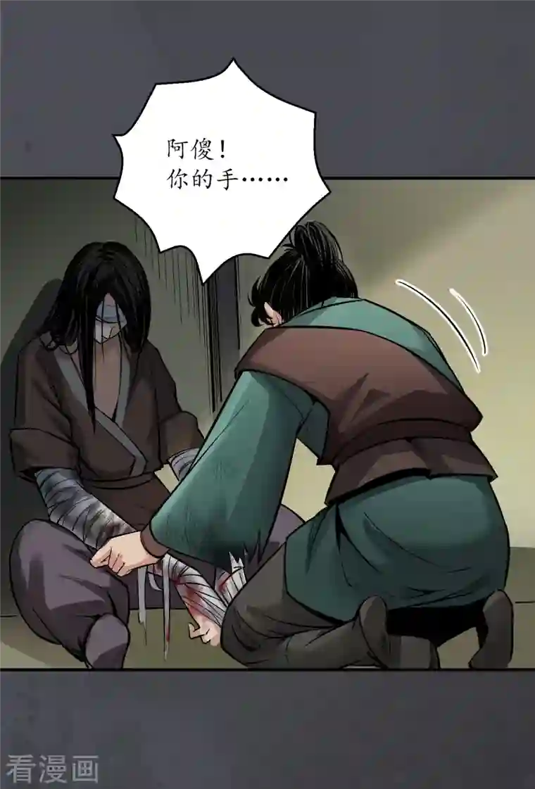 藏锋行第133话 合作达成