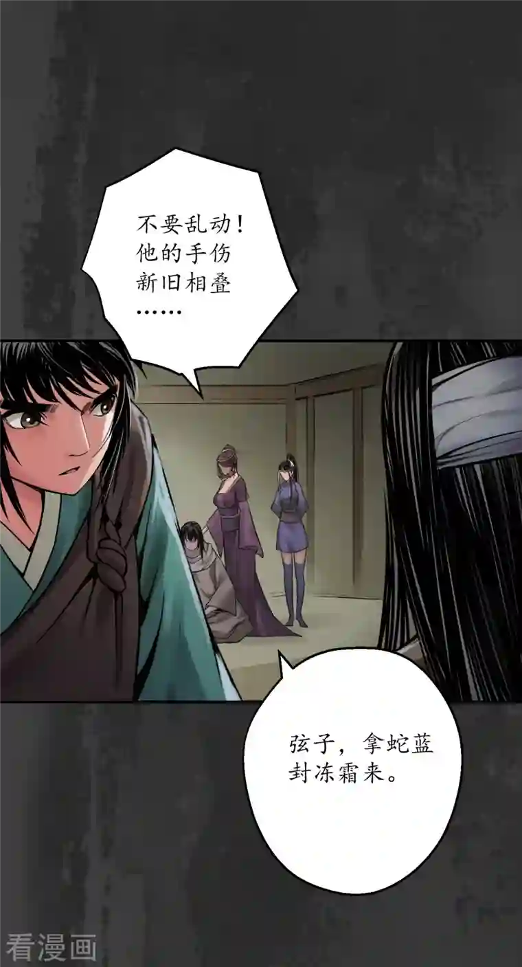 藏锋行第133话 合作达成