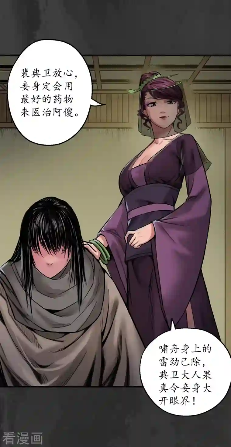 藏锋行第133话 合作达成