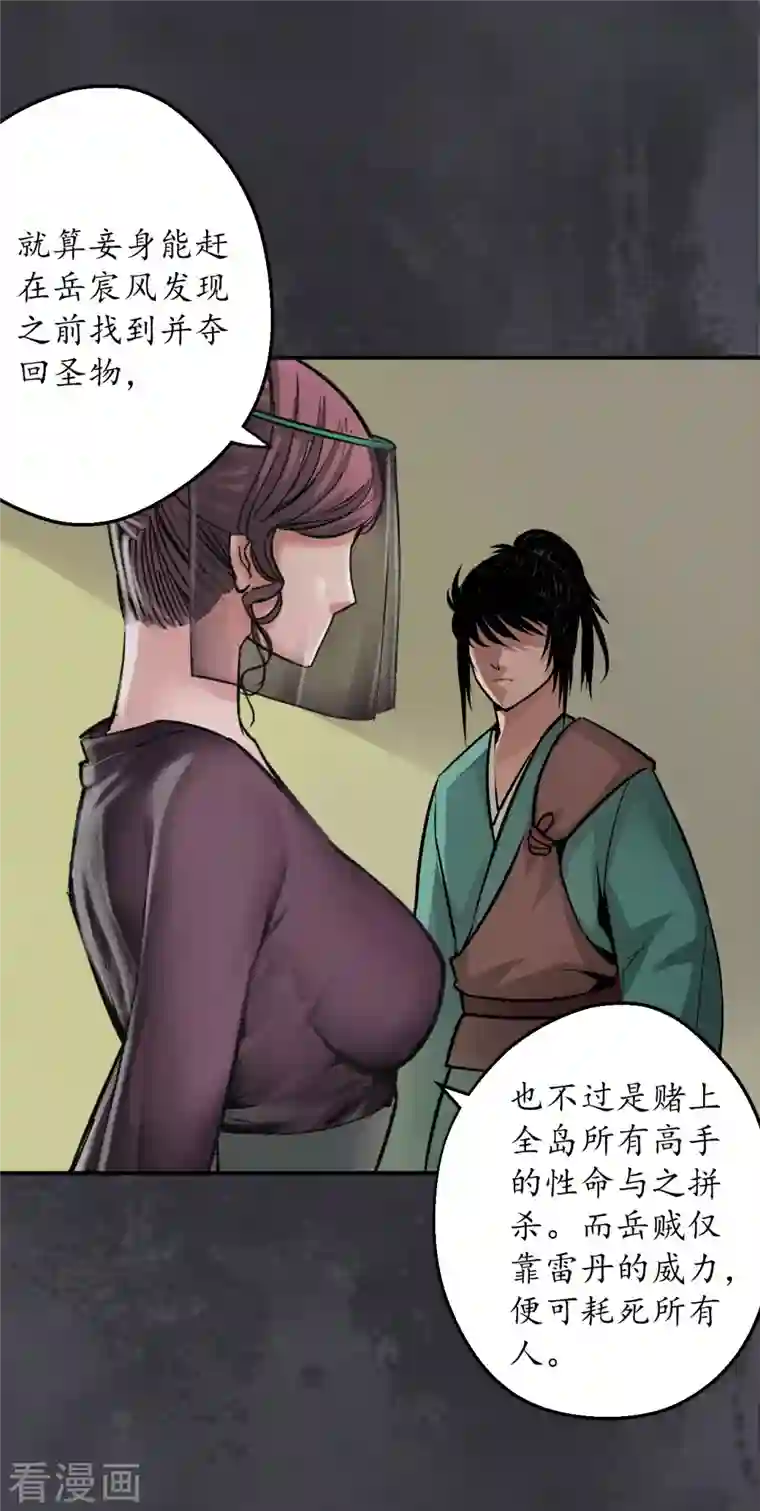 藏锋行第133话 合作达成