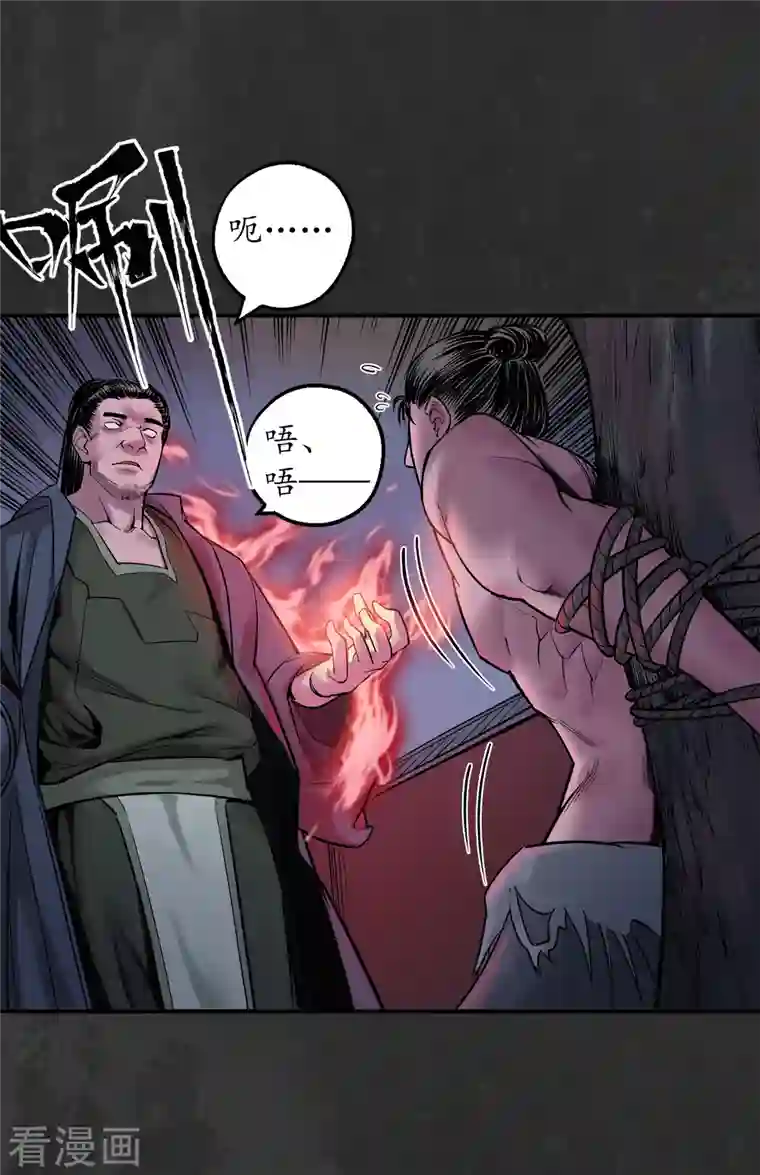 藏锋行第133话 合作达成