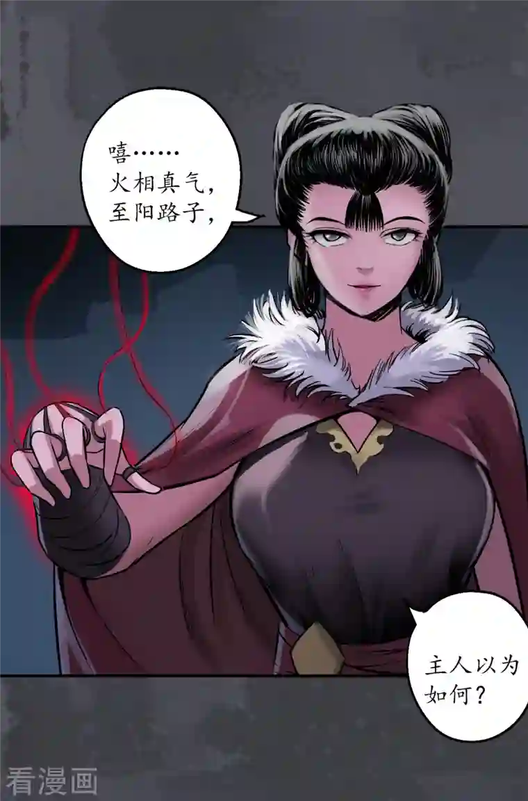 藏锋行第133话 合作达成