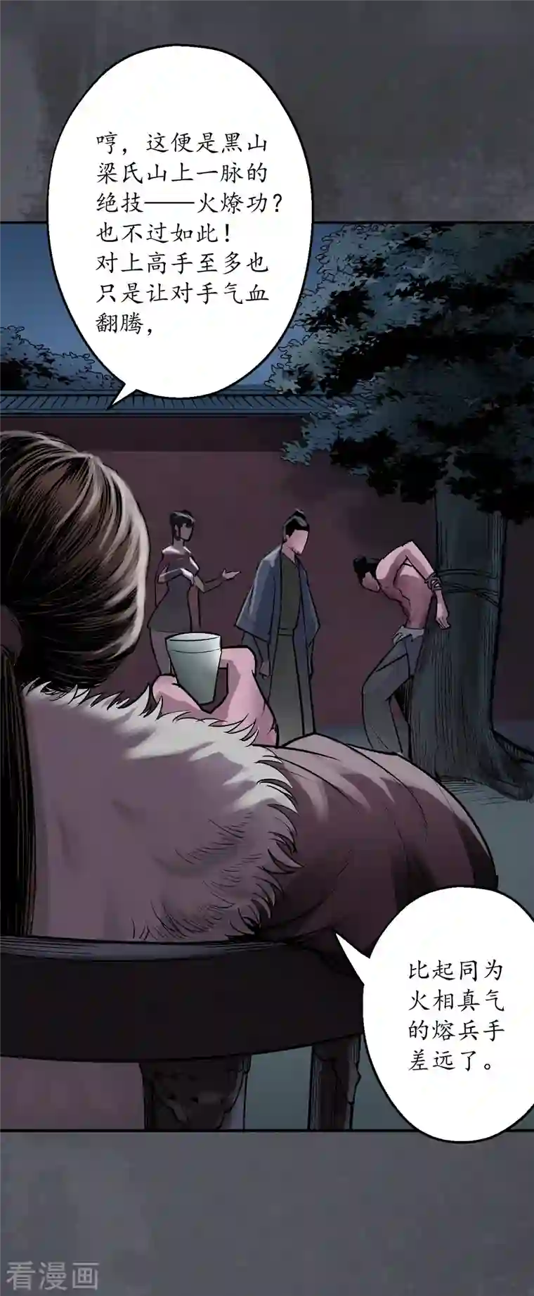 藏锋行第133话 合作达成