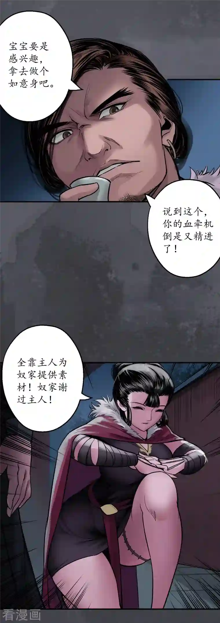 藏锋行第133话 合作达成