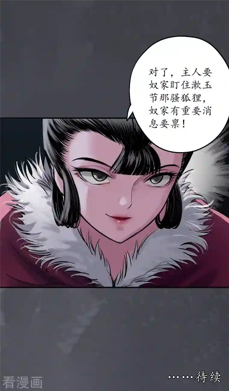 藏锋行第133话 合作达成