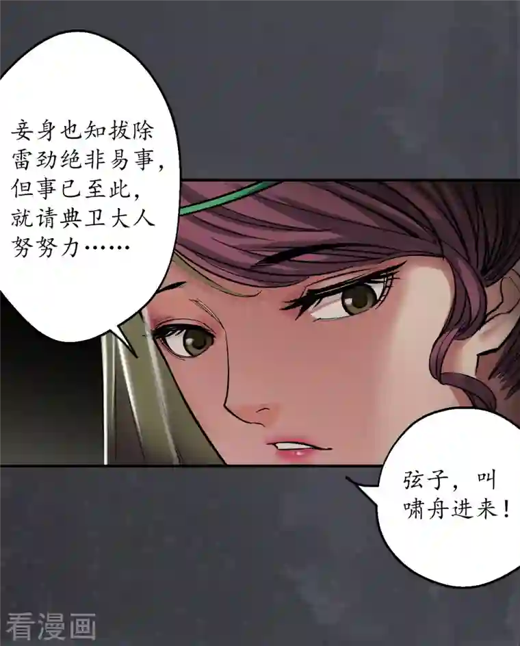 藏锋行第133话 合作达成