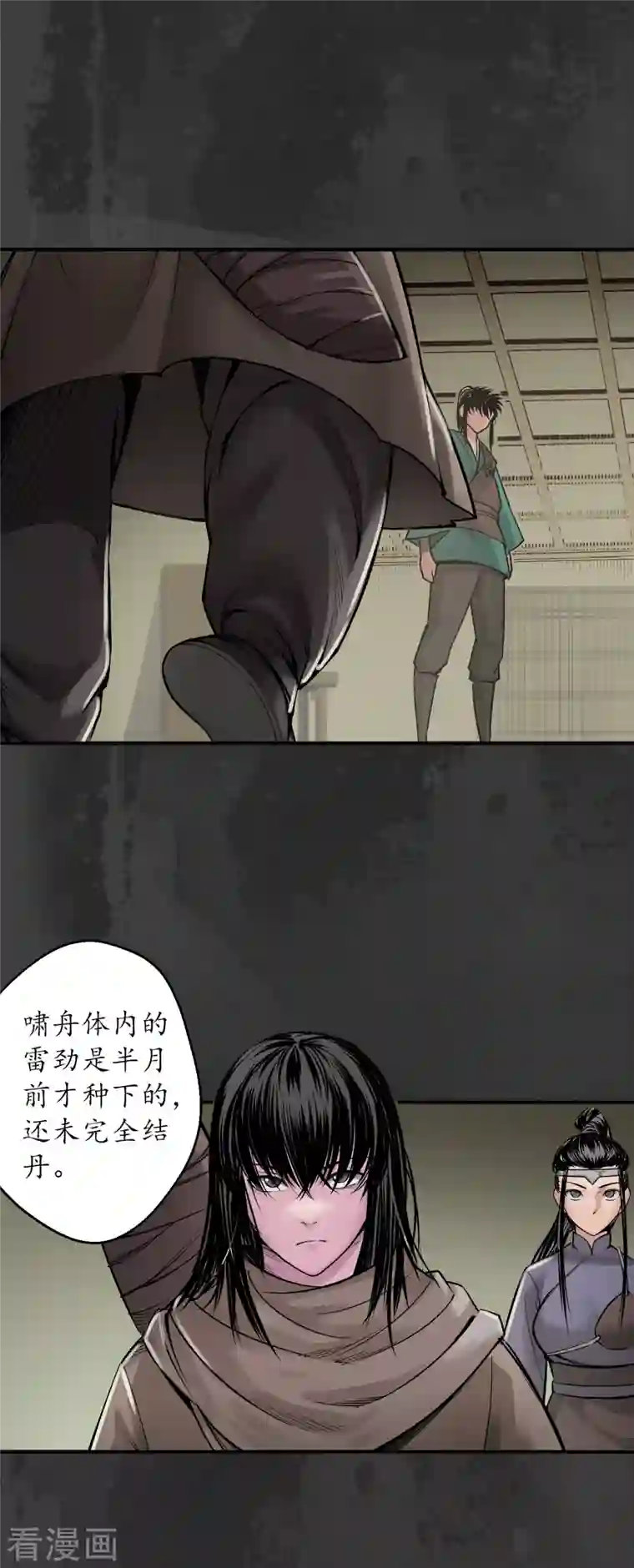 藏锋行第133话 合作达成