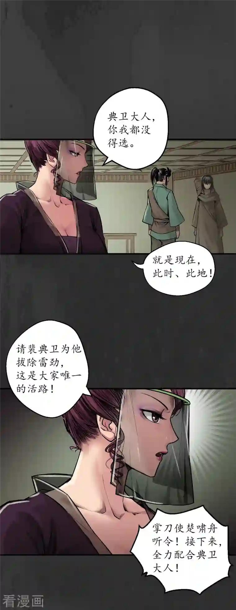 藏锋行第133话 合作达成