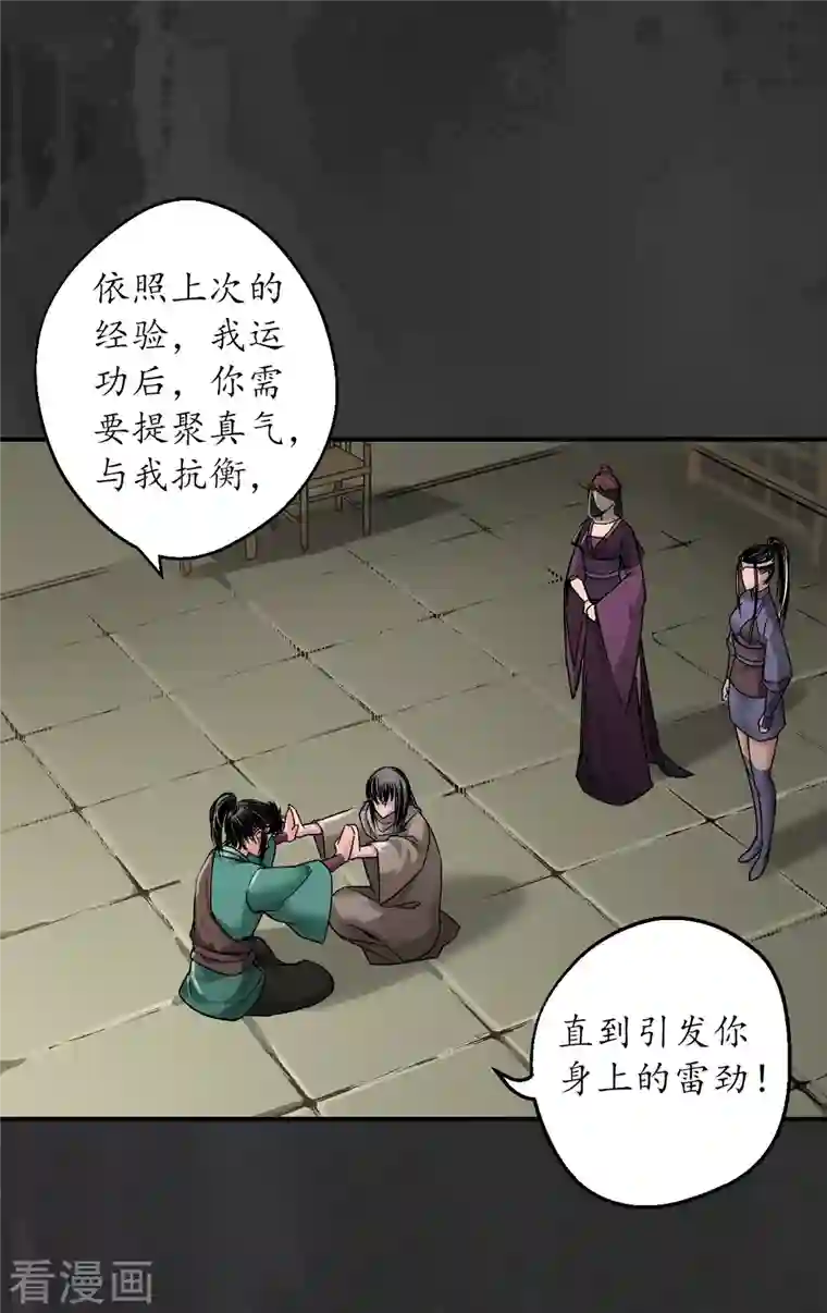 藏锋行第133话 合作达成