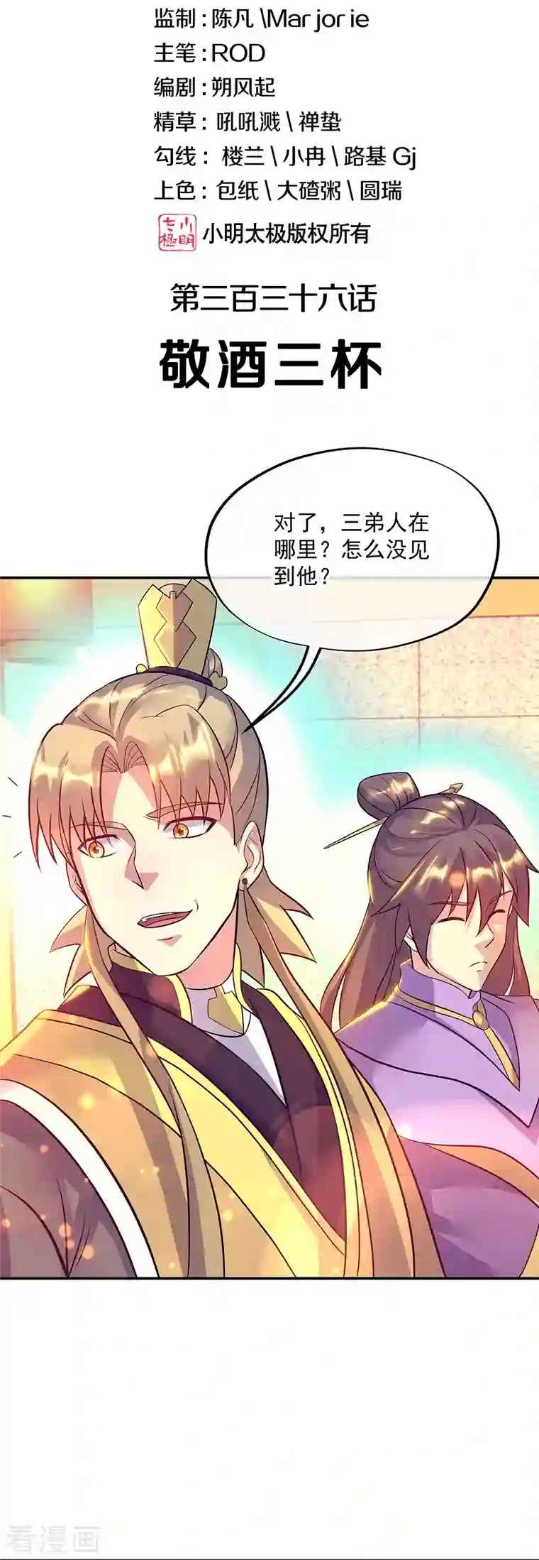 绝世战魂第336话 敬酒三杯