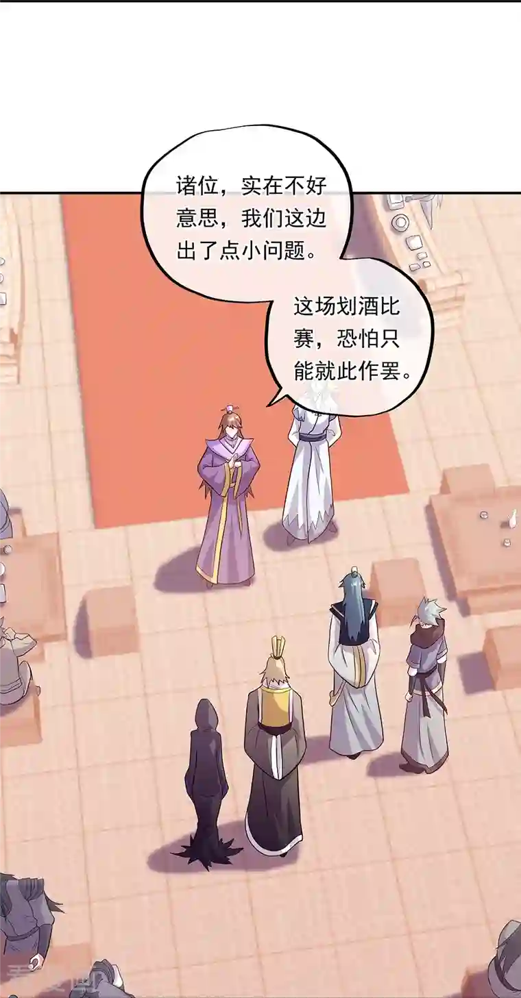 绝世战魂第336话 敬酒三杯