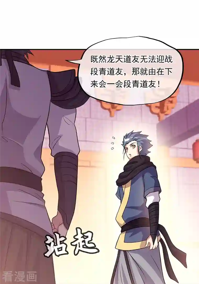 绝世战魂第336话 敬酒三杯