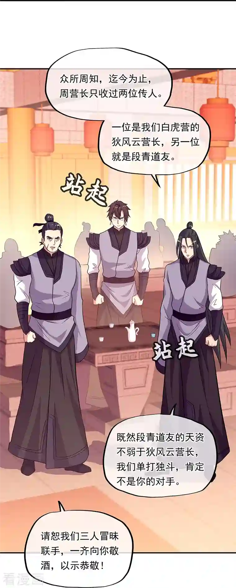 绝世战魂第336话 敬酒三杯