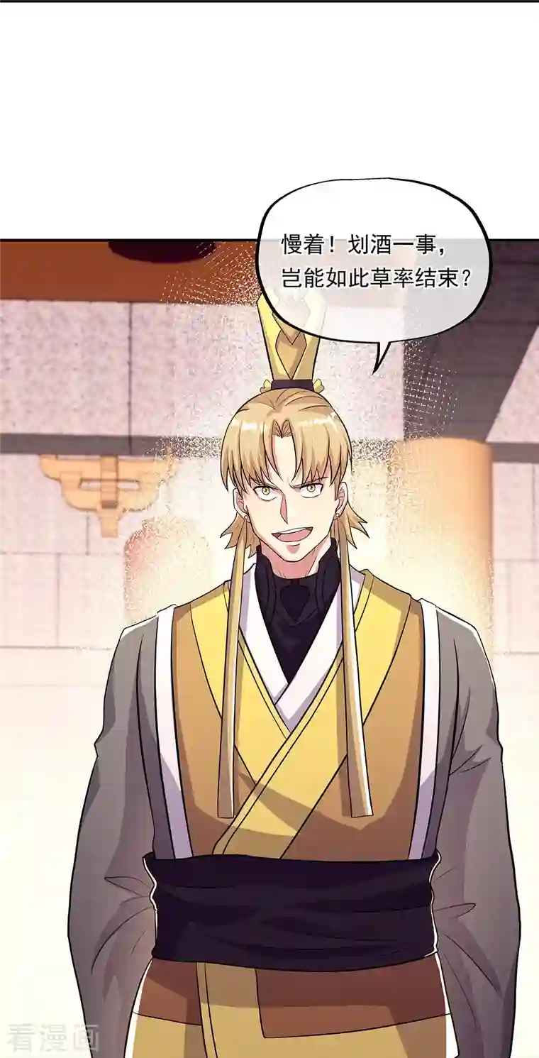 绝世战魂第336话 敬酒三杯