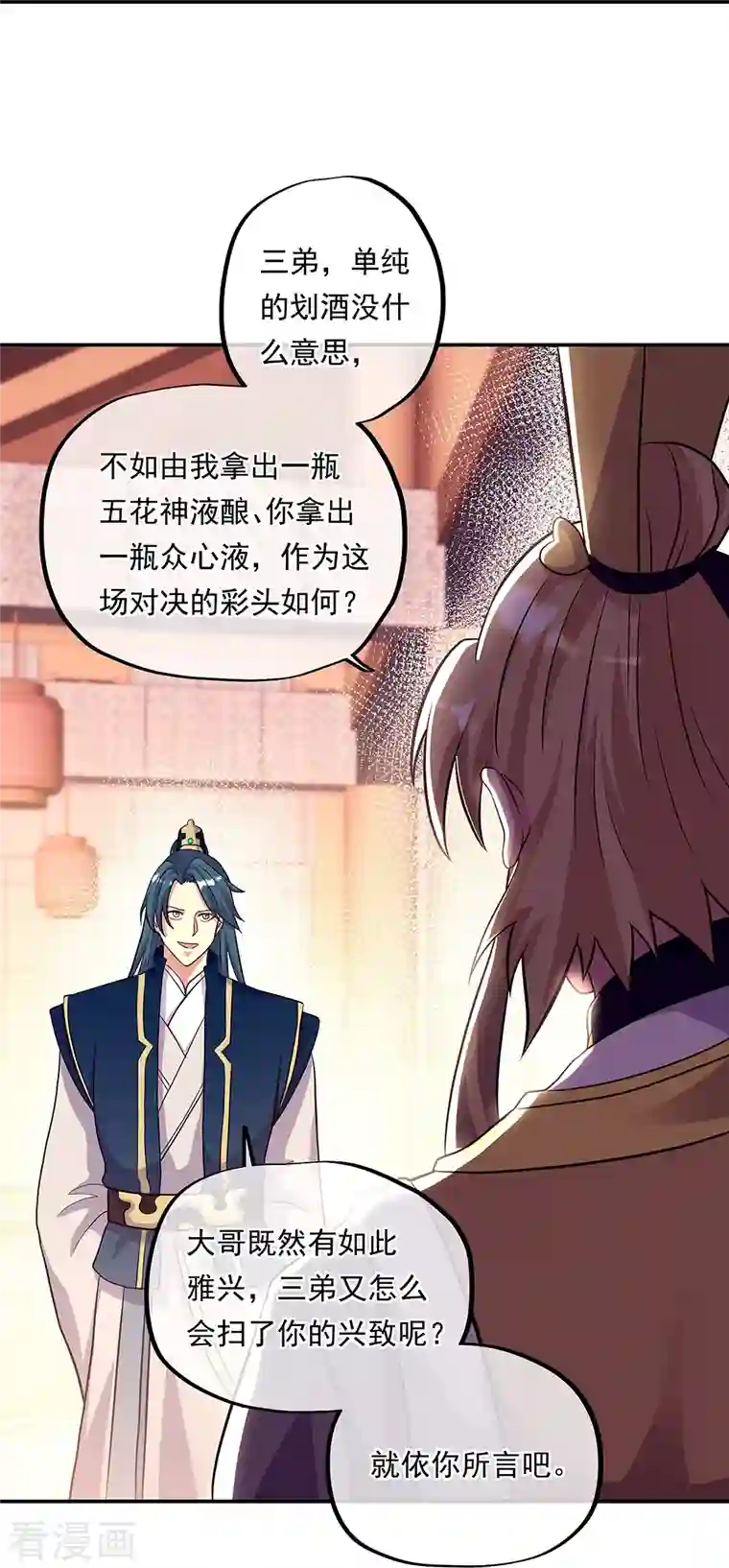 绝世战魂第336话 敬酒三杯