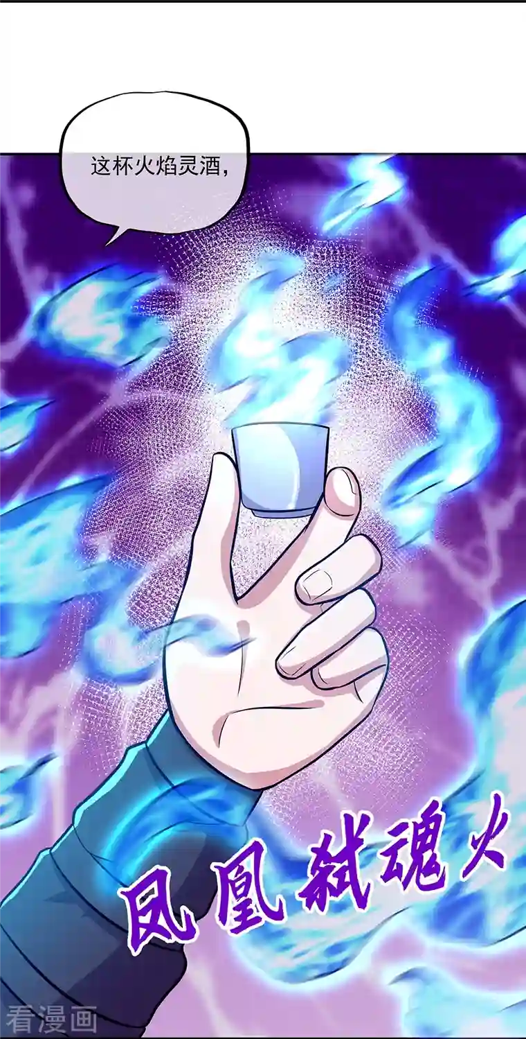 绝世战魂第336话 敬酒三杯