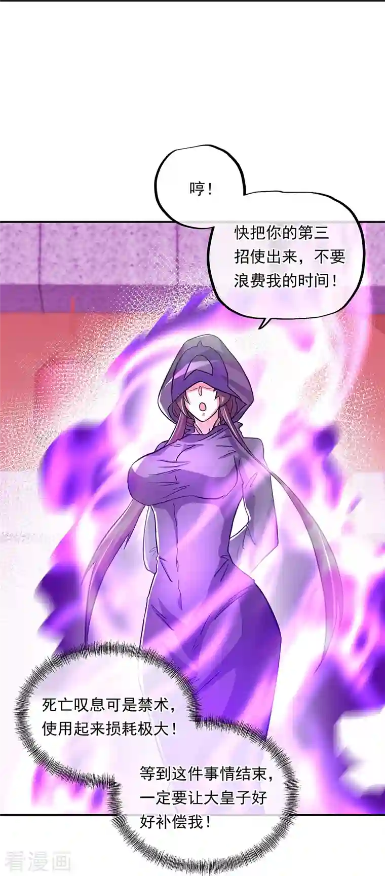 绝世战魂第336话 敬酒三杯