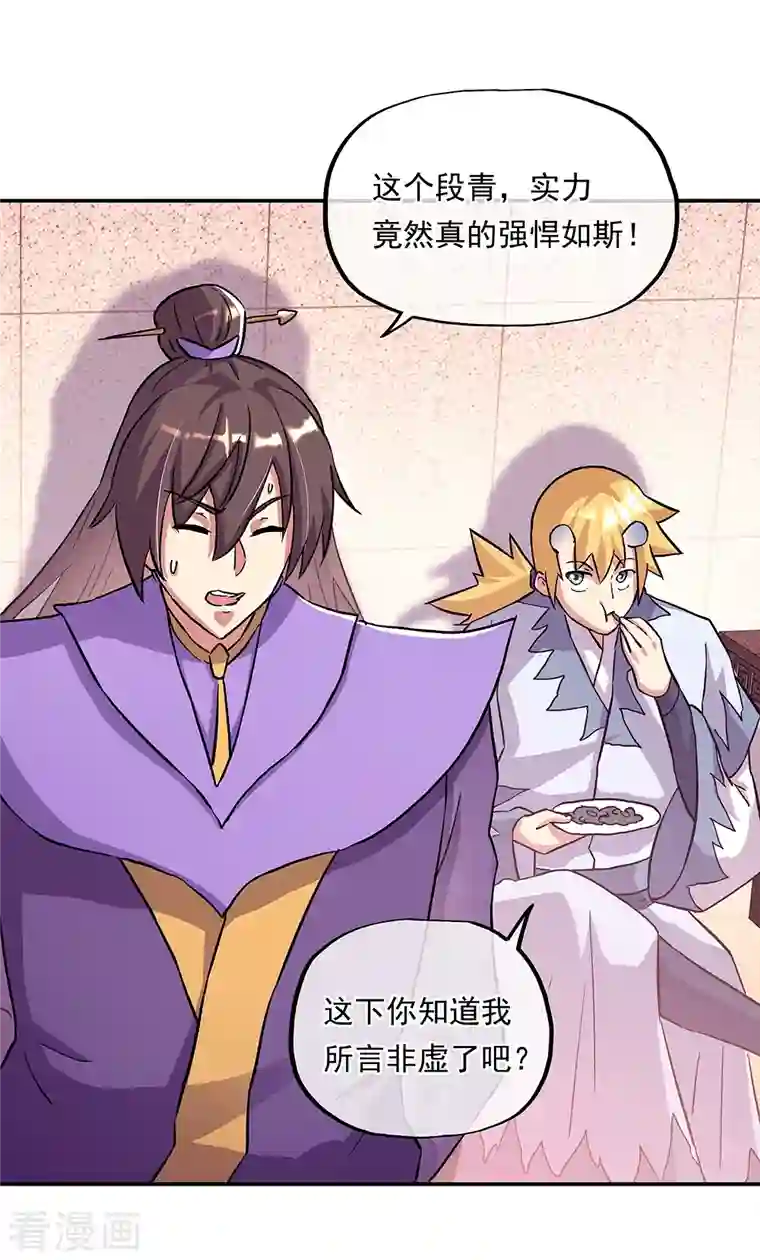 绝世战魂第336话 敬酒三杯