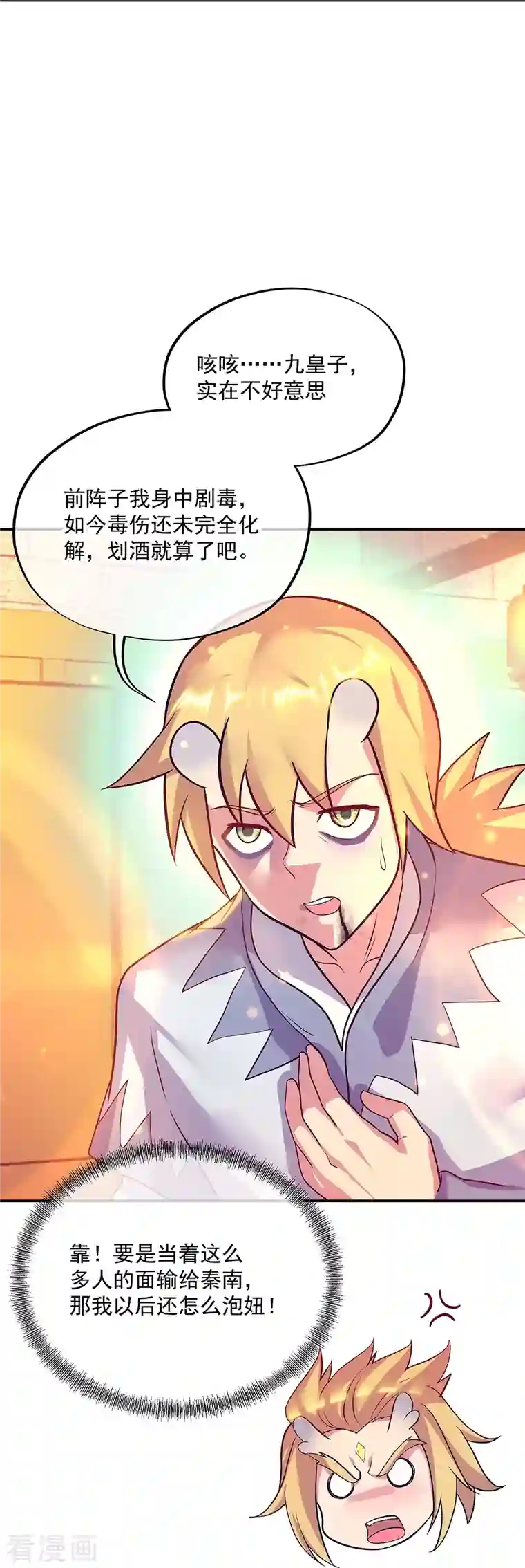 绝世战魂第336话 敬酒三杯