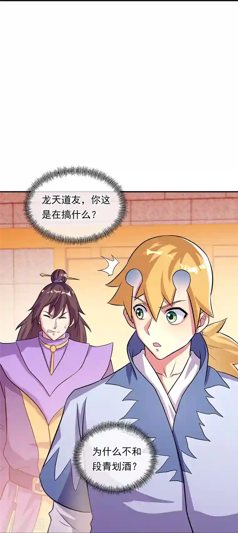 绝世战魂第336话 敬酒三杯