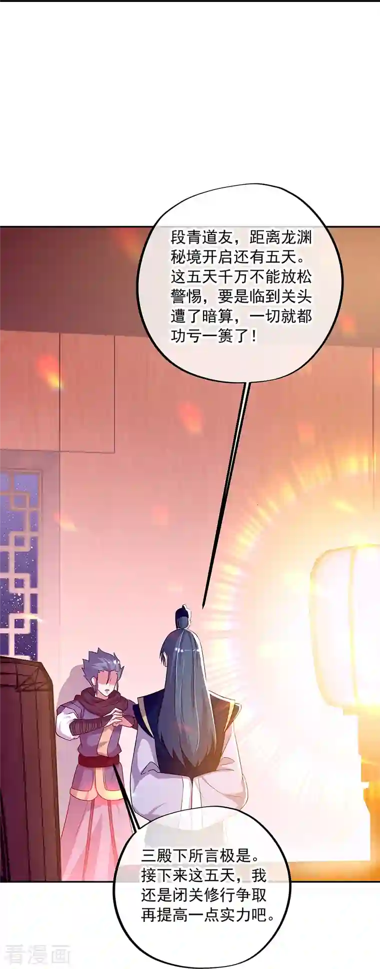 绝世战魂第337话 星辰阁