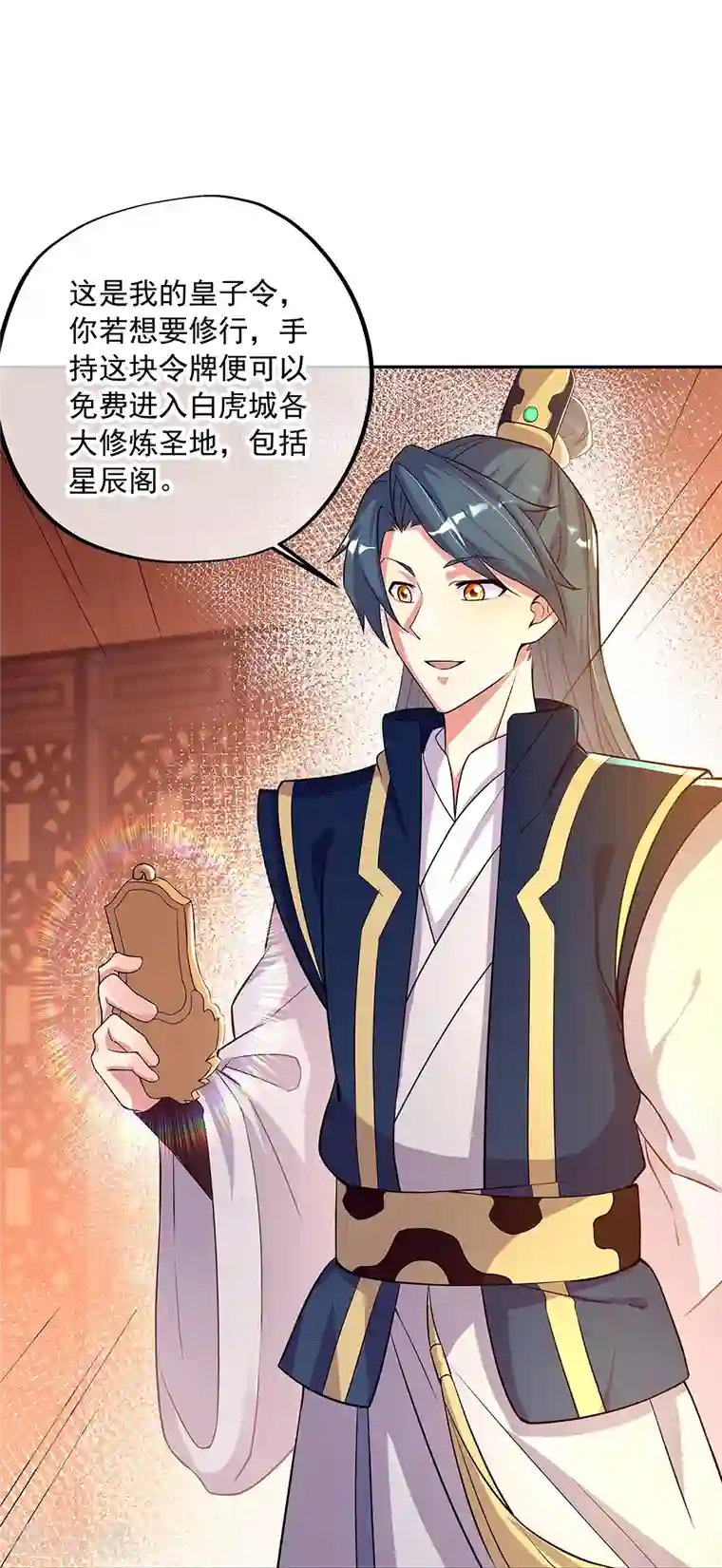 绝世战魂第337话 星辰阁