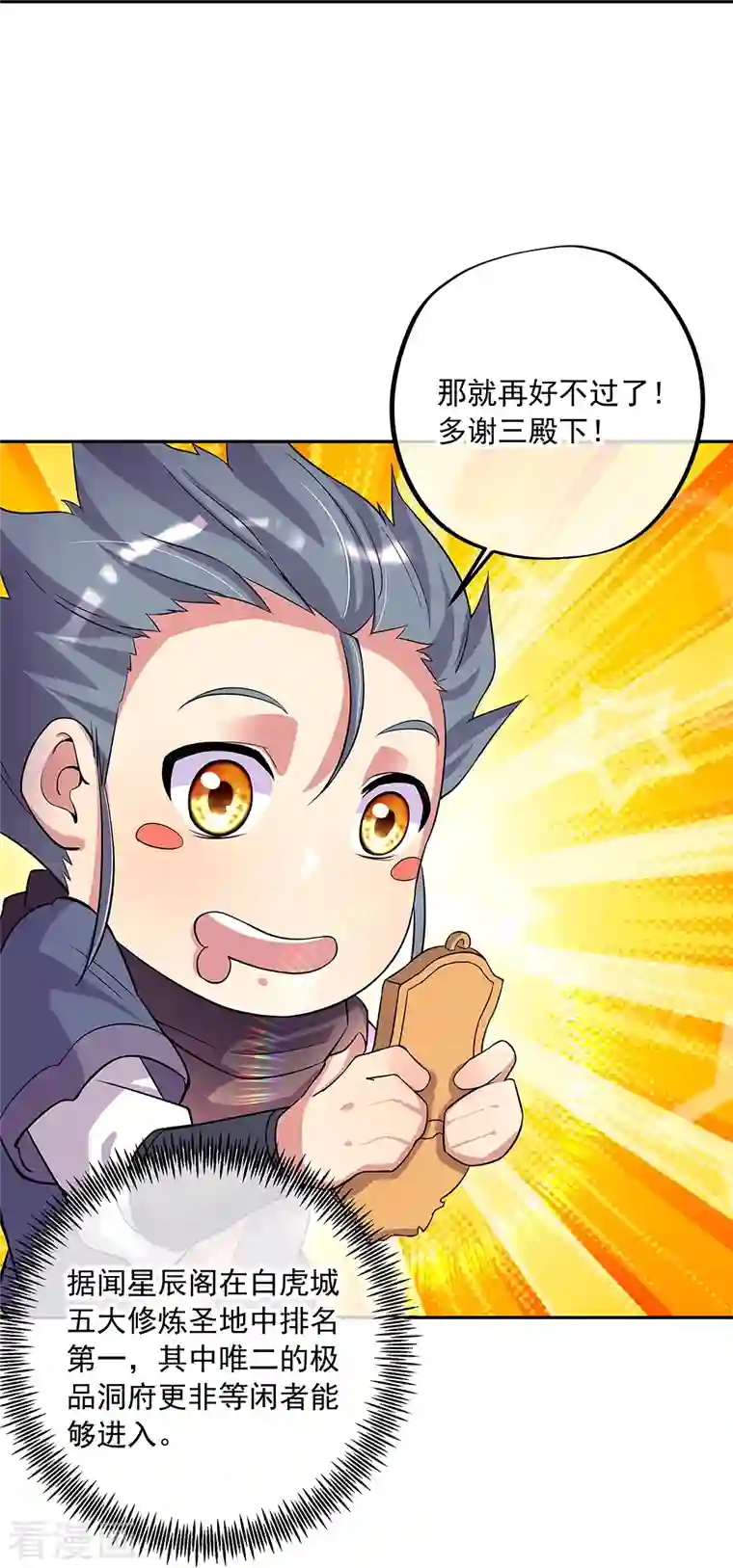 绝世战魂第337话 星辰阁