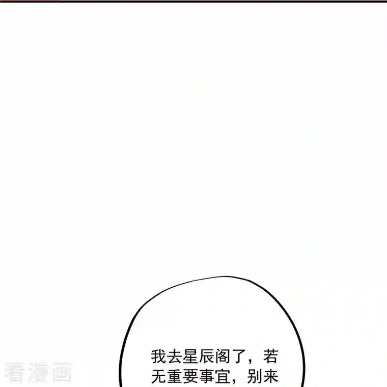 绝世战魂第337话 星辰阁