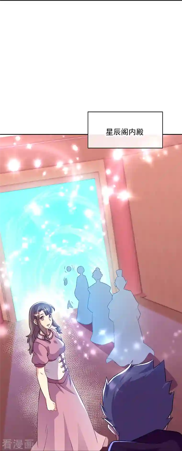 绝世战魂第337话 星辰阁