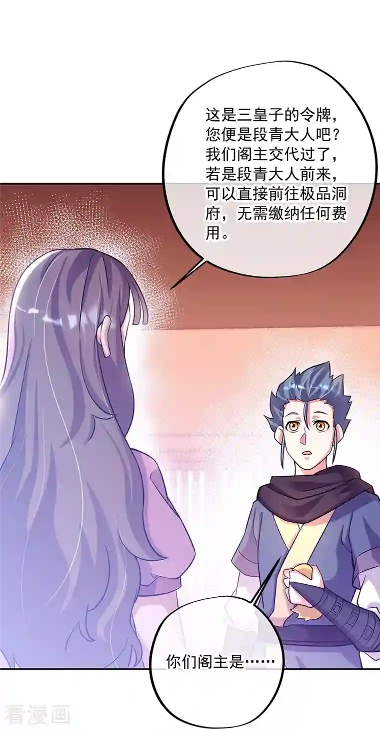 绝世战魂第337话 星辰阁