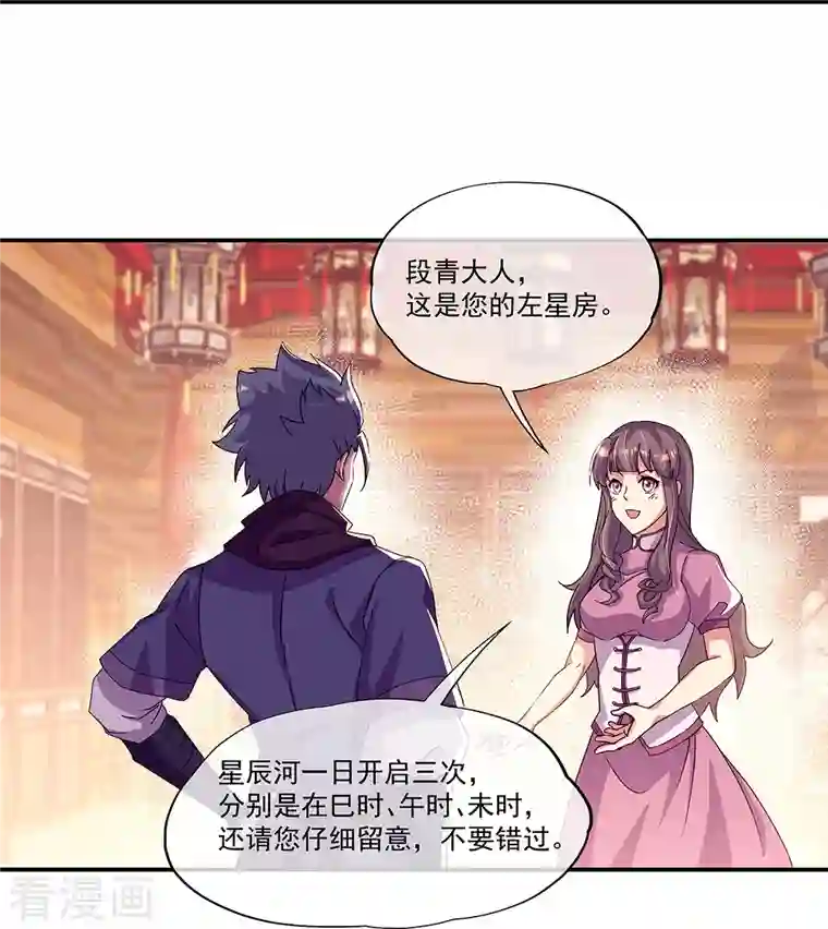 绝世战魂第337话 星辰阁