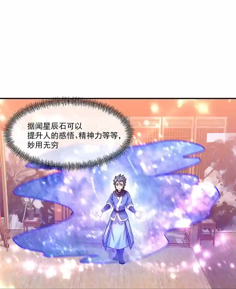 绝世战魂第337话 星辰阁