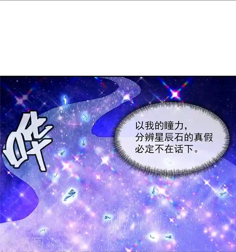 绝世战魂第337话 星辰阁