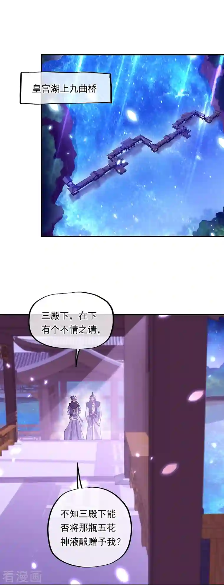 绝世战魂第337话 星辰阁