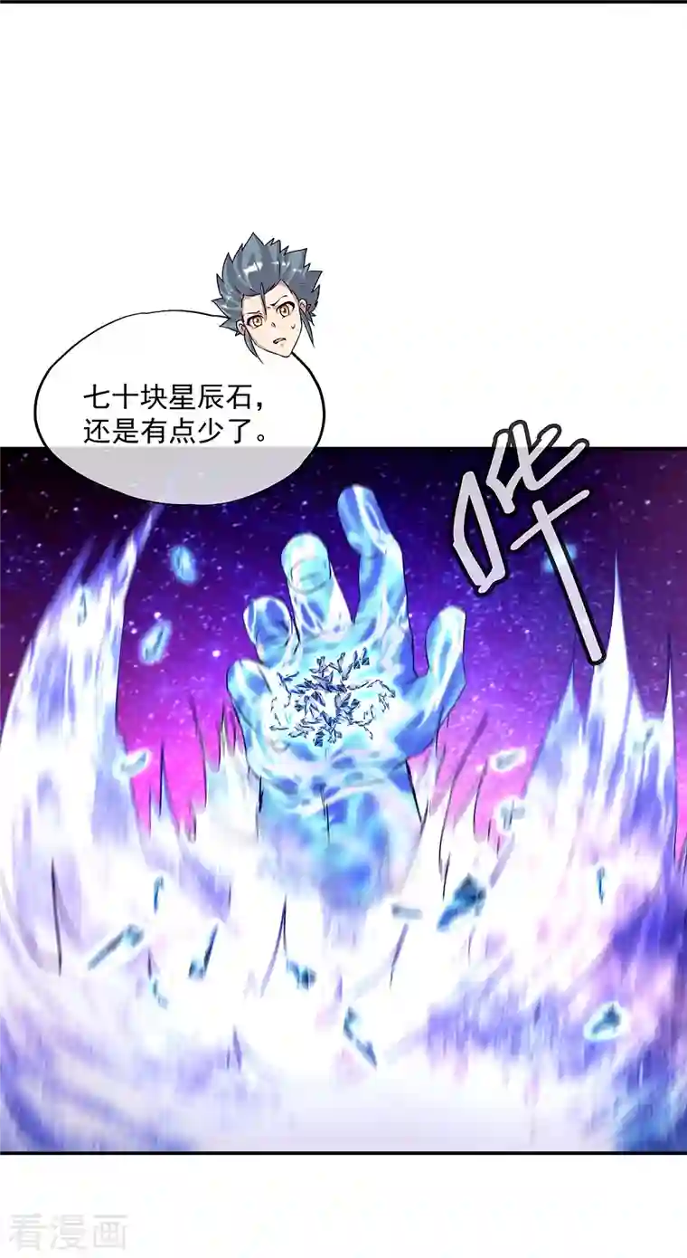 绝世战魂第337话 星辰阁