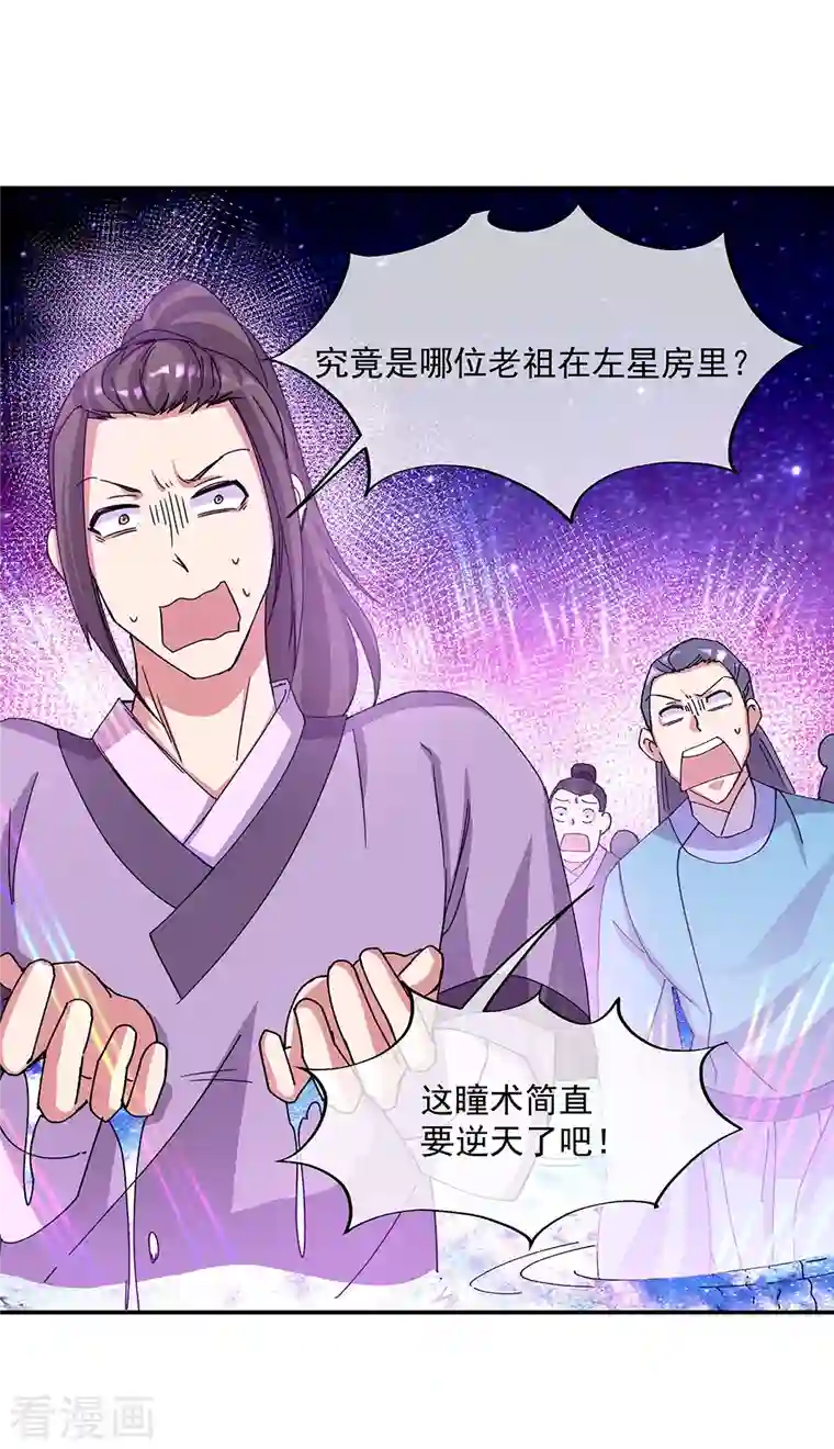 绝世战魂第337话 星辰阁