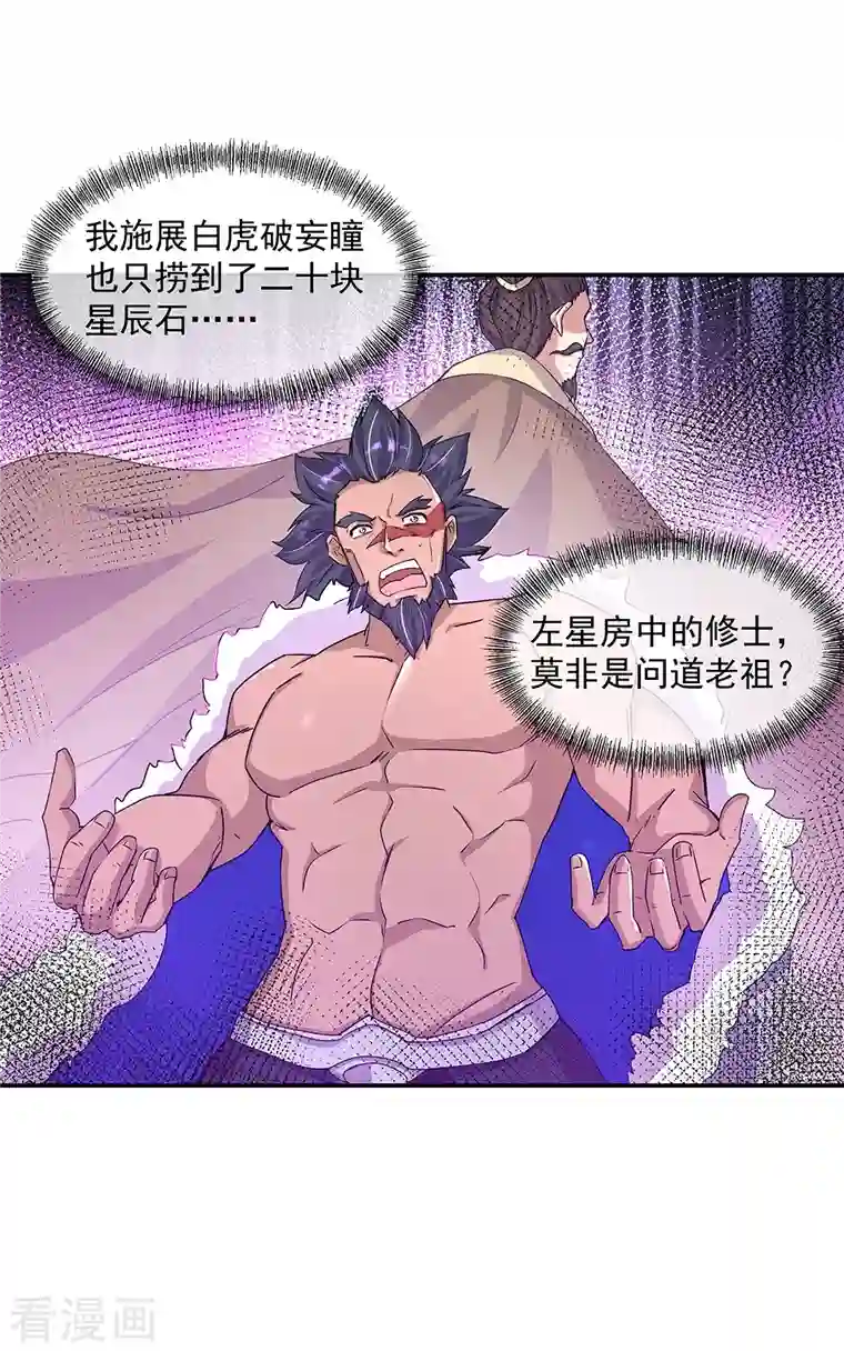 绝世战魂第337话 星辰阁