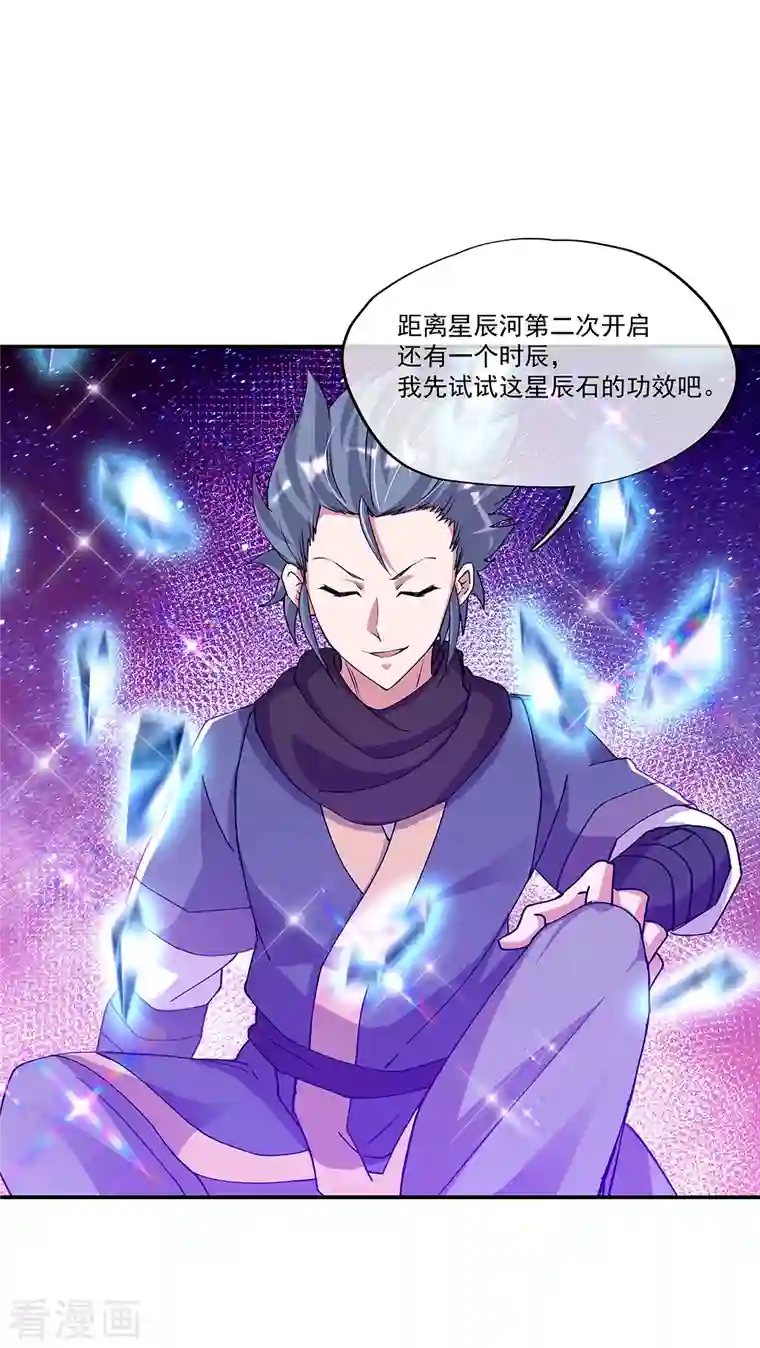 绝世战魂第337话 星辰阁