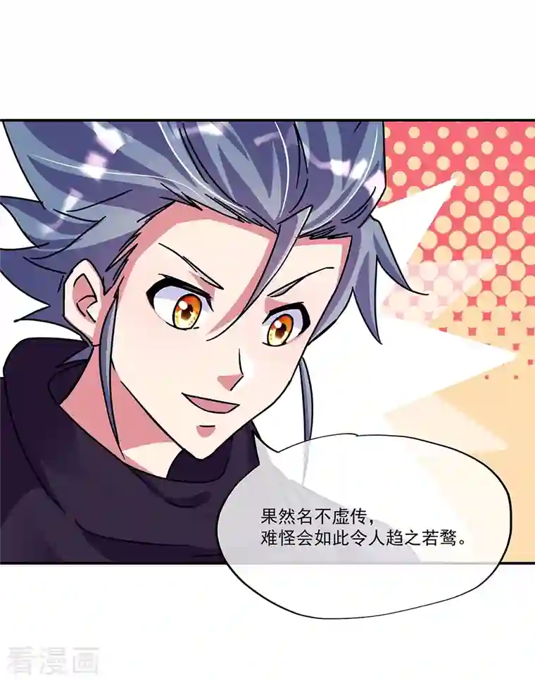 绝世战魂第337话 星辰阁