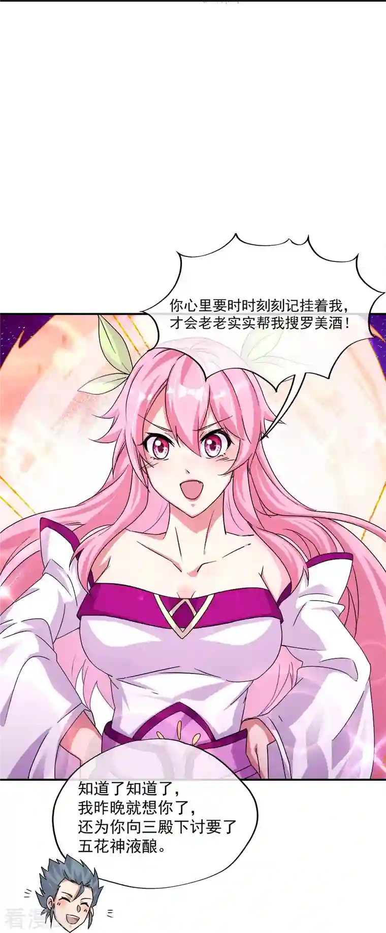 绝世战魂第338话 设局陷害